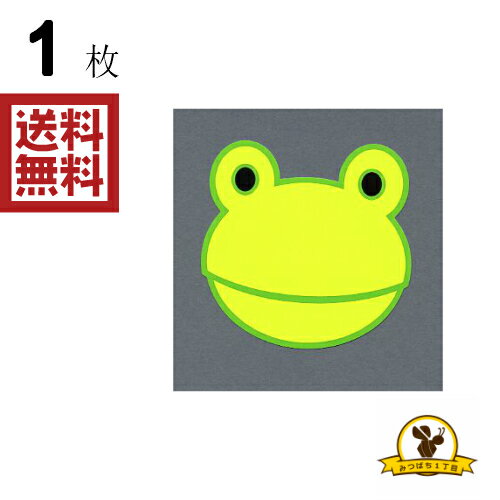 Rakuten - 東洋マーク かえる ステッカー 耐水 3339