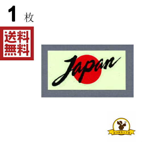 Rakuten - 東洋マーク Japan ステッカー 耐水 3362