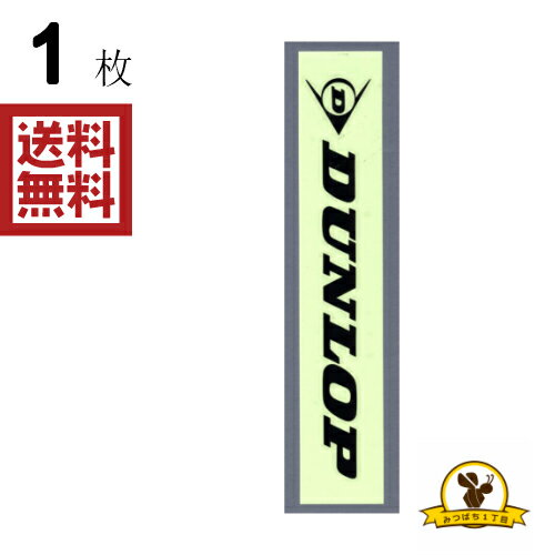 Rakuten - 東洋マーク DUNLOP ステッカー 耐水 R-596