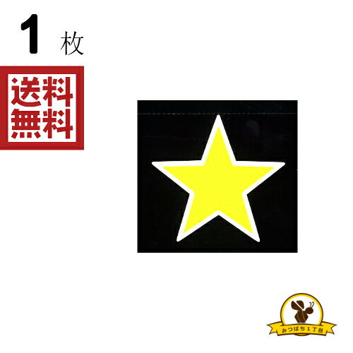 乐天商城 - 東洋マーク 星 イエロー 2枚入 ステッカー 耐水 3429