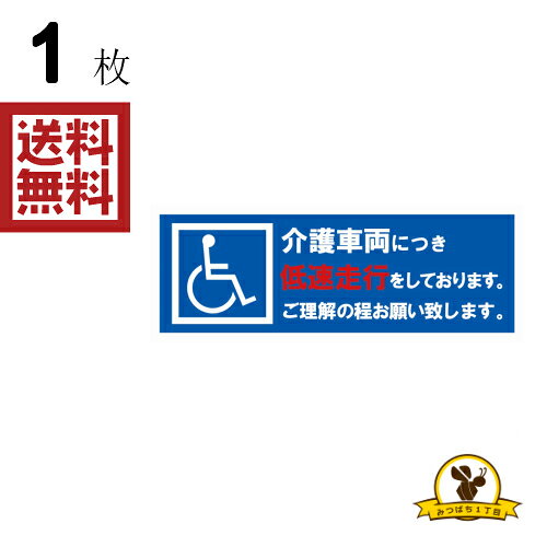 Rakuten - 東洋マーク 介護車両につき ステッカー 耐水 SD-18