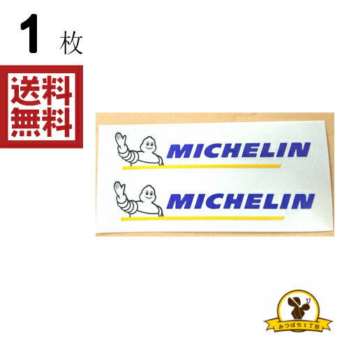 Rakuten - 東洋マーク MICHELIN　小　2枚入り ステッカー 耐水 R-1034