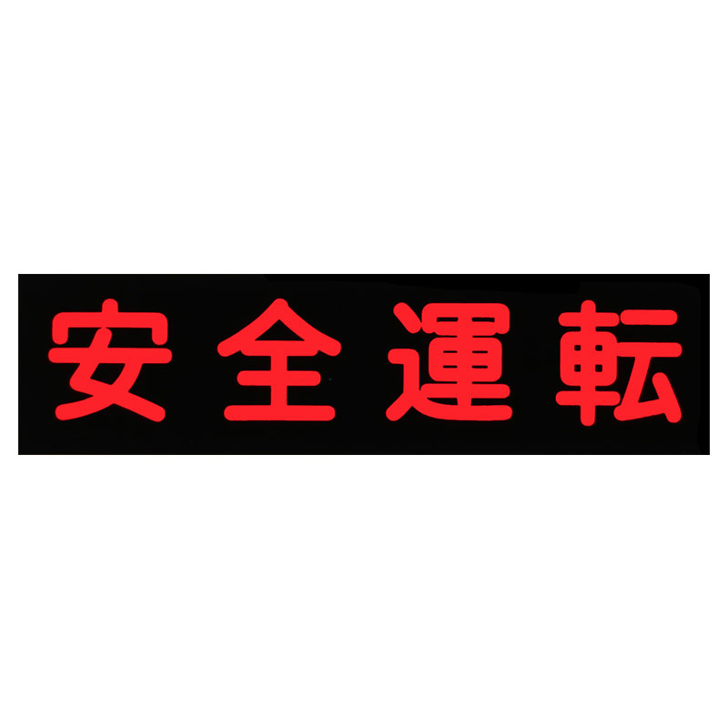 パッケージサイズ42×152×1mm 商品サイズ 93×24×0.5mm （ヘルメット、バイク、スクーター、車、etc貼れます。）ステッカー / ステッカー /パッケージサイズ /No ステッカー（ヘルメット、バイク、スクーター、車、旅行 カバン、etc、 他バイク用品も出品しています。 使用上の注意 ●ステッカーを貼り付ける面の汚れや、油分、ワックス分をよく取り除き、ステッカーの中央から外へ空気を押し出しながら貼り付けてください。また、接着後定着に約1日かかりますので、この間は洗車等の負担がかかることはお避けください。 ●車種によっては日焼けによる取り付け跡が残る場合があります。ご使用後のステッカーの剥離紙は、シリコーン処理が施されています。シリコーン面は一般的に滑りやすいため、点灯などには十分ご注意ください。