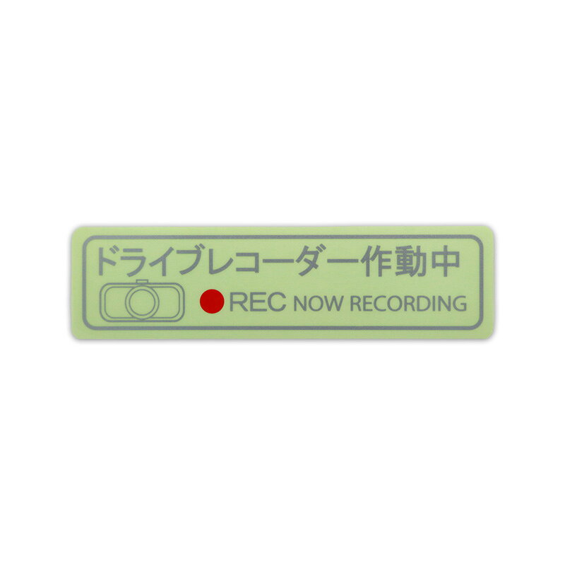 Rakuten - 【メール】東洋マーク ドライブレコーダー シルバー 小 ステッカー Z-3461