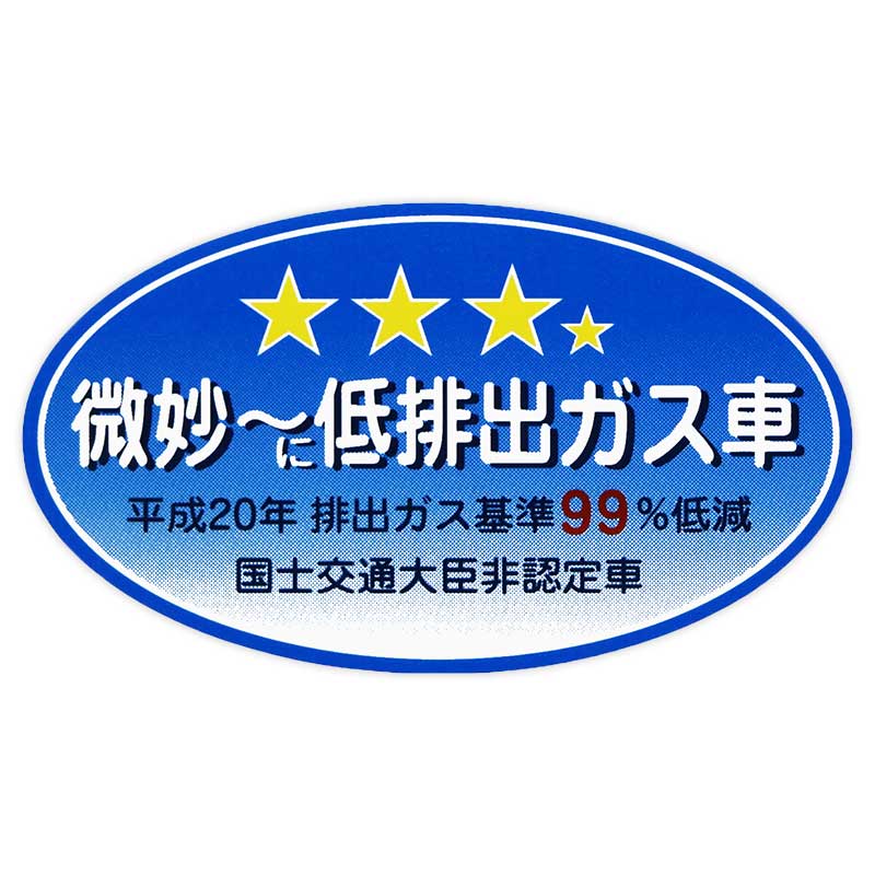 パッケージサイズ58×112×1mm 商品サイズ 88×50×0.5mm （ヘルメット、バイク、スクーター、車、etc貼れます。）ステッカー / ステッカー /パッケージサイズ /No ステッカー（ヘルメット、バイク、スクーター、車、旅行 カバン、etc、 他バイク用品も出品しています。 使用上の注意 ●ステッカーを貼り付ける面の汚れや、油分、ワックス分をよく取り除き、ステッカーの中央から外へ空気を押し出しながら貼り付けてください。また、接着後定着に約1日かかりますので、この間は洗車等の負担がかかることはお避けください。 ●車種によっては日焼けによる取り付け跡が残る場合があります。ご使用後のステッカーの剥離紙は、シリコーン処理が施されています。シリコーン面は一般的に滑りやすいため、点灯などには十分ご注意ください。