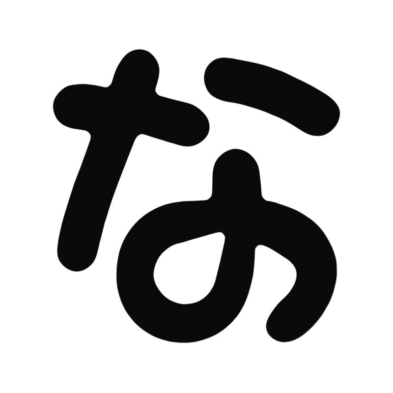 【メール】東洋マーク まんが文字 な 黒 ステッカーZMB-21