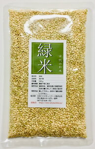国産 緑米 300g 雑穀米 古代米栽培期間中農薬完全不使用で育てられた四国香川県の元気米栄養価が高くミネラルも豊富な雑穀古代米【メール便(ネコポス)配送】ポスト投函 国産