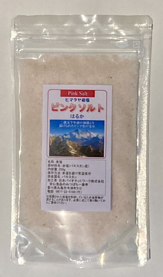 【送料無料】ヒマラヤ岩塩 ピンクソルト 250g2億5千年前のヒマラヤ山脈の麓、地下数百メートルから採掘したミネラル含有率最高の岩塩　全温度帯可【メール便配送】ポスト投函