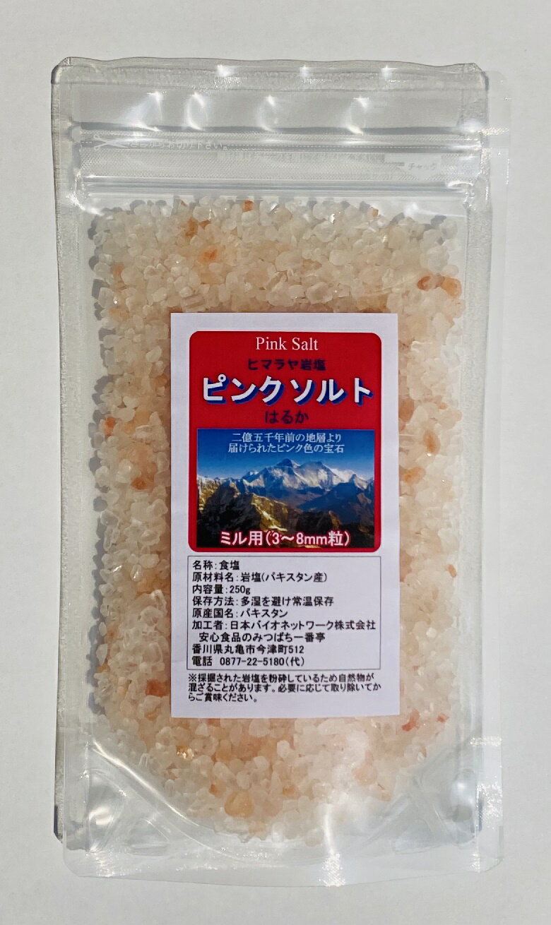 【送料無料】ヒマラヤ岩塩 ピンクソルト 250g2億5千年前のヒマラヤ山脈の麓、地下数百メートルから採掘したミネラル含有率最高の岩塩　全温度帯可【メール便配送】ポスト投函 2