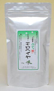 さぬきベジッ粉 パウダー「モロヘイヤ」 100g栽培期間中農薬完全不使用で育てられた四国香川県の元気野菜パウダー食物繊維はなんとコンニャクの18倍!【メール便(ネコポス)配送】ポスト投函 国産