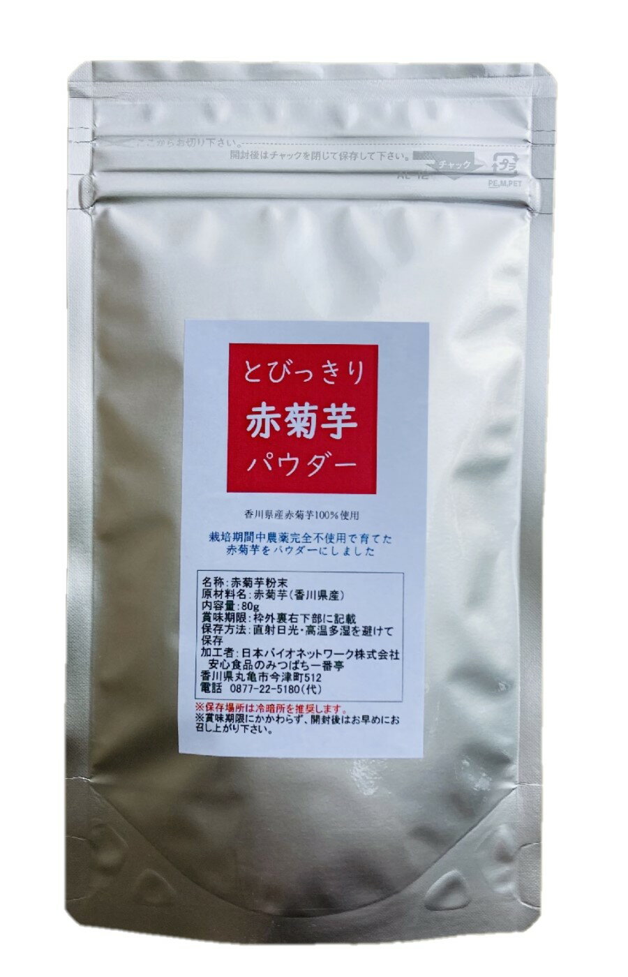 ■生産地：国産 ■原材料：赤菊芋 ■内容量：80g ■賞味期限：6ヶ月（未開封時） ■保存方法：直射日光・高温多湿を避けて保存（保存場所は冷暗所を推奨します） ■使用方法：あらゆる料理、お菓子、パン類等にご使用ください。 ■薬を服用中または通院中の方、妊娠・授乳中の方、乳幼児、食事制限をされている方はお召し上がりの前に医師にご相談ください。 ※　1日1〜2gの摂取が目安ですが、お客様個人に合わせて少量よりお試しいただくことをお勧めします。 空腹時の飲用や一度に大量の使用にはご注意下さい。 ■この商品は「メール便」配送でポストにお届けします♪（日時指定ができません）　 ▼野菜パウダーについて 野菜パウダーの性質上、粉が固まってしまうことがございます。 空気中の水分を吸収し、粉が固まります。品質には問題ございませんので、 そのまま崩して頂きご利用下さい。 固まりやすい野菜パウダーは、玉ねぎ、トマト、菊芋、ビーツです。 特に菊芋とトマトは未開封（シリカゲル入り）であっても、袋の中の 微量の水分で固まりますが、品質には問題ありませんのでご安心下さいませ。 開封後はしっかりと空気を抜いてチャックシールを完全に閉じて 冷蔵庫で保存して下さい。 栽培期間中農薬完全不使用のパウダー赤菊芋です。栽培期間中農薬、除草剤、化学肥料、有機肥料は一切使用していません。 【当店の「栽培期間中農薬完全不使用」とは…】 ●10年以上、畑や田んぼに全く農薬を使っていない ●肥料も動物性のものではなく、「栽培期間中完全農薬不使用」の畑や田んぼでとれたものや山の落ち葉などを肥料として使っている 上記の条件にあてはまるものを意味します。 消費者庁の食品表示法により「無農薬」とは表示できないため、「栽培期間中完全農薬不使用」と表示しています。 弊店の「栽培期間中完全農薬不使用」と表示している商品を育てている畑や田んぼには、栽培されていない期間でも農薬は一切使われていません。 「赤菊芋」は皮の色が赤い菊芋です。皮の色が白い菊芋と比べてイヌリンやリノール酸、オレイン酸などの含有量が豊富です。 菊芋の60％は食物繊維で、でんぷんを殆ど含んでいません。 食物繊維「イヌリン」、ビタミン、ミネラル、酵素、必須アミノ酸等が沢山含まれています。 栄養を壊さない低温除湿で乾燥、生の赤菊芋約800gが濃縮されて80gの微粉末のパウダーになりました。 【この商品はメール便配送でポストにお届けします】 必ず下記の詳細をご確認下さい ＼＼　詳細はこちら　／／