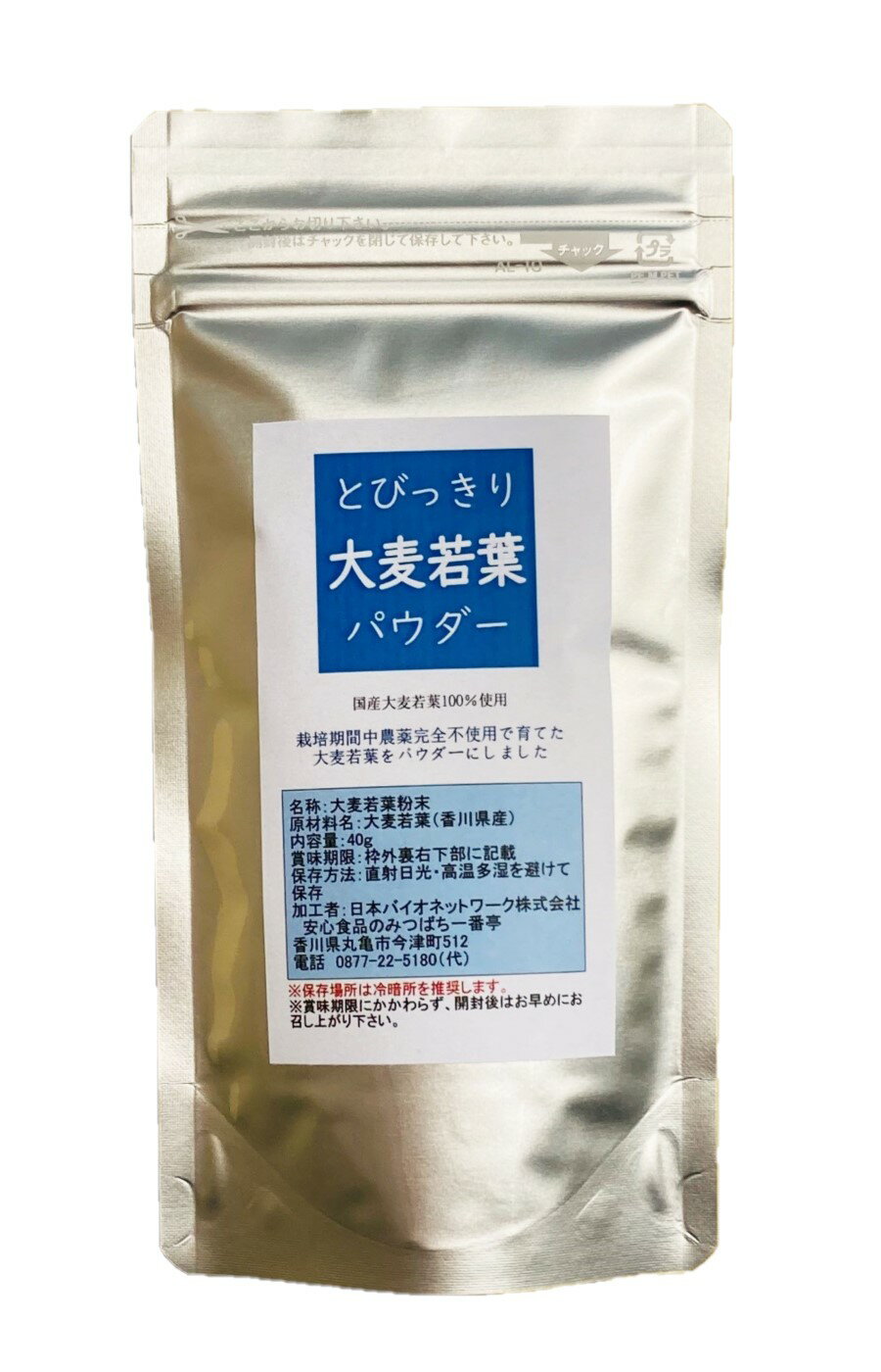 【送料無料】国産 とびっきり大麦若葉パウダー 40g栽培期間中農薬完全不使用、自然栽培で育てられた元気野菜パウダー　緑の血液「葉緑素」クロロフィル【メール便配送】ポスト投函 国産農薬完全不使用