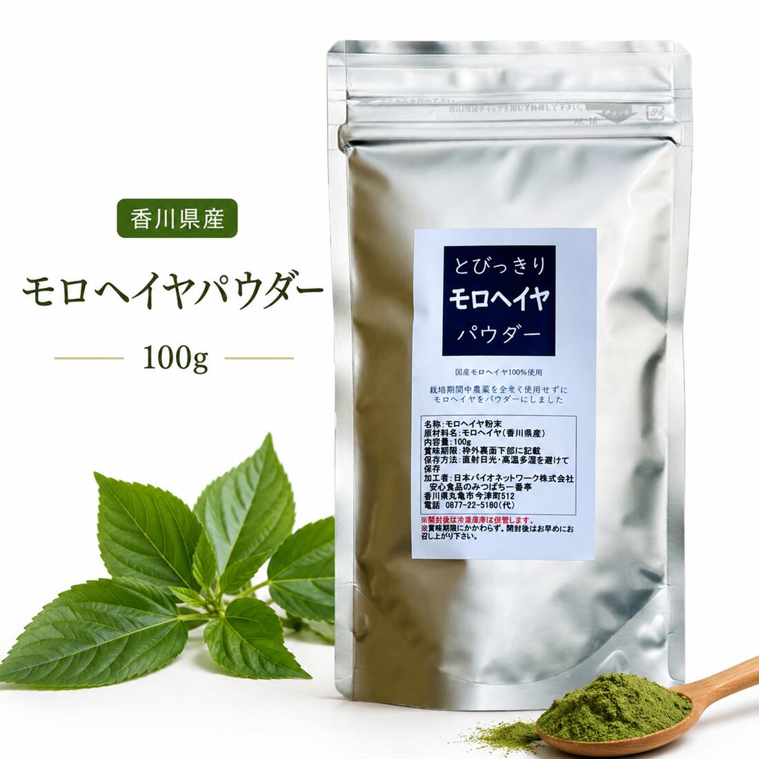 Rakuten - 国産 とびっきりモロヘイヤパウダー 100g栽培期間中農薬完全不使用で育てられた四国香川県の元気野菜パウダー食物繊維はなんとコンニャクの18倍！【メール便配送】ポスト投函 国産