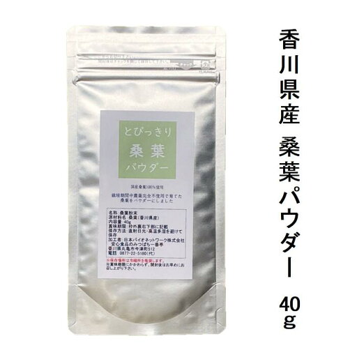 【送料無料】国産 とびっきり桑葉パウダー 40g粉末栽培期間中農薬完全不使用で育てられた元気野菜パウダー野菜不足や野菜嫌いの方に! 桑の葉 買いまわり【メール便配送】ポスト投函 国産 【送料無料】国産 とびっきり桑葉パウダー 40g粉末栽培期間中農薬完全不使用で育てられた元気野菜パウダー野菜不足や野菜嫌いの方に! 桑の葉 買いまわり【メール便配送】ポスト投函 国産