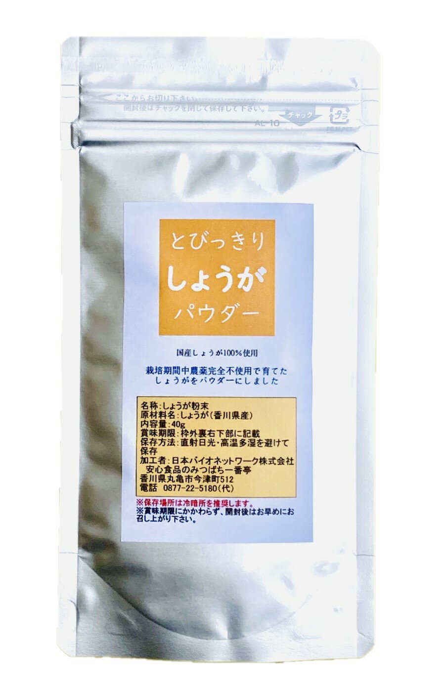 【送料無料】国産 とびっきりしょうがパウダー 40g栽培期間中農薬完全不使用で育てられた元気野菜パウダー　2年物生姜微粉末【メール便（ネコポス）配送】ポスト投函 国産