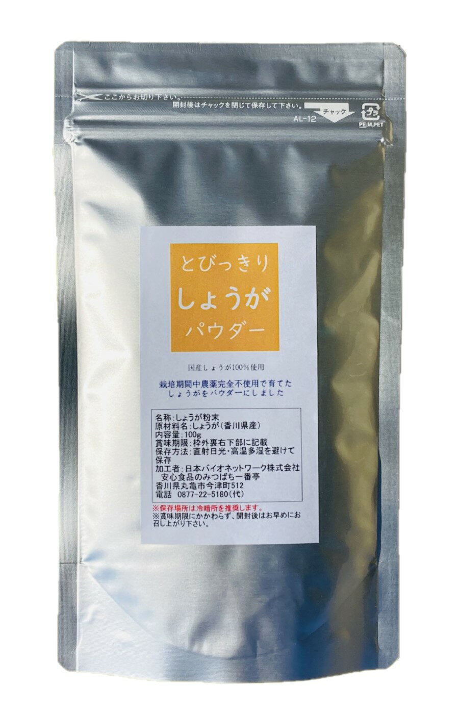 国産 とびっきりしょうがパウダー 100g栽培期間中農薬完全不使用で育てられた香川県野菜パウダー生姜2..