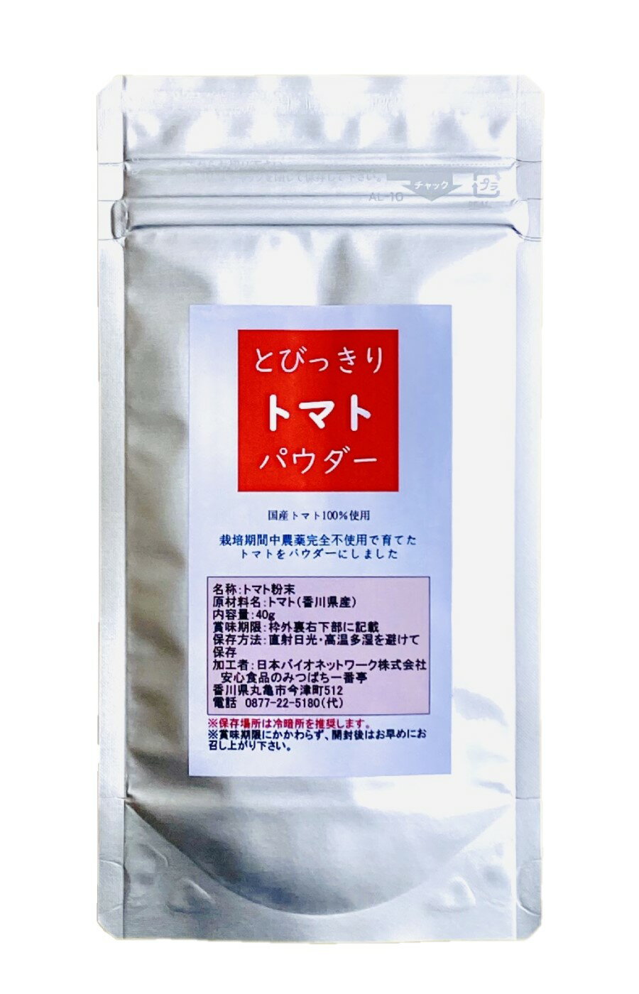 【送料無料】国産 とびっきりトマトパウダー 40g栽培期間中農薬完全不使用で育てられた元気野菜パウダ..