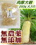 切り干し大根 200g(3袋) 農薬完全不使用、自然栽培で育てられた四国香川県の元気野菜 栄養豊富で食物繊維がたっぷり♪ お腹がいっぱいダイエット食にピッタリ☆自然栽培は風味と香りがとにかく豊か♪【メール便(DM便)OK】【smtb-KD】国産農薬完全不使用