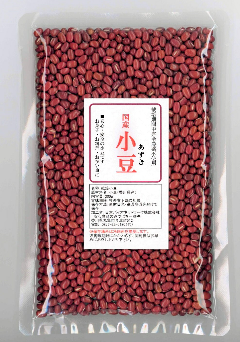 国産 小豆 300g栽培期間中農薬完全不使用で育...の商品画像