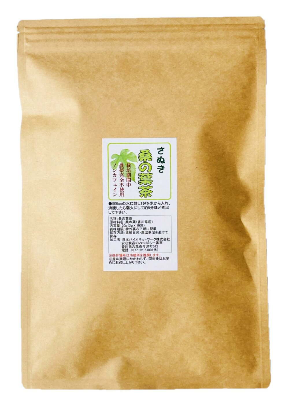 【送料無料】国産 桑の葉茶 2g×10包 栽培期間中農薬不使用【メール便配送】ポスト投函 1