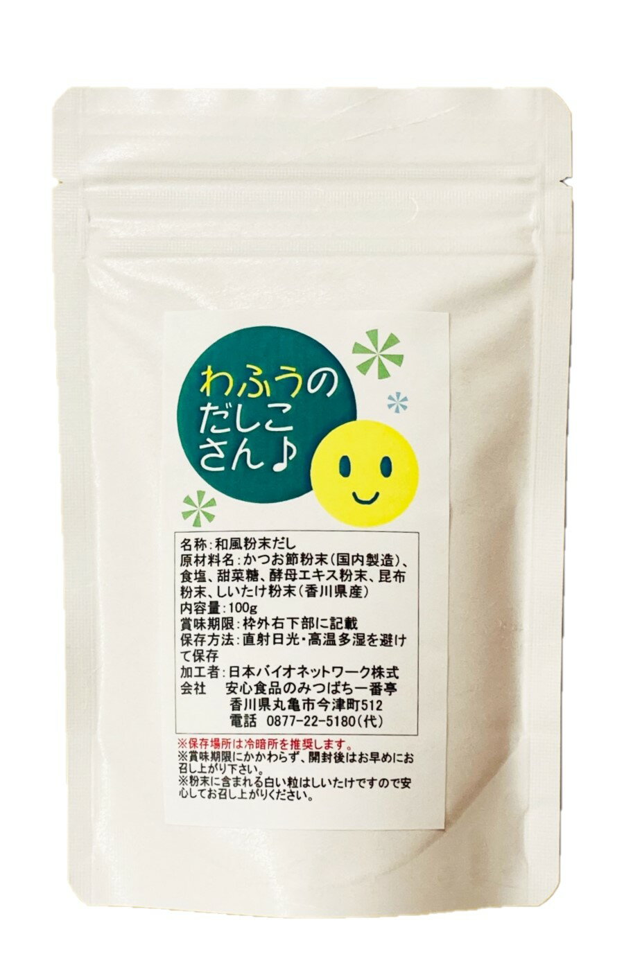 わふうのだしこさん♪ 100g 和風粉末だし栽培期間中農薬完全不使用の野菜パウダー使用野菜の旨味をプラス！【メール便配送】ポスト投函 国産