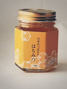 【スーパーセール中11%オフ】国産 百花蜜 日本みつばちの天然はちみつ 150g 非加熱処理で酵素がそのまま 抗生物質不使用 天然蜂蜜 ハニー 無添加 蜂蜜 ハチミツ