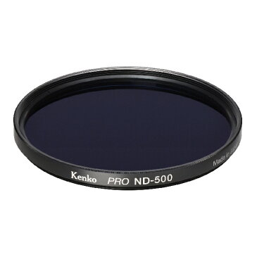 【メール便発送商品】［ケンコー・トキナー］PRO ND500 67mm 光量500分の1の減光効果