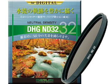 【メール便発送商品】［マルミ］ DHG ND32 58mm