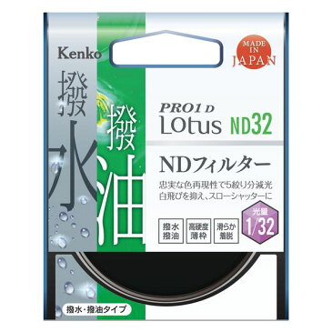 【DM便発送商品】［ケンコー・トキナー］PRO1D Lotus ND32　58mm