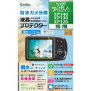 【ゆうパケット発送商品】[ケンコー・トキナー]液晶プロテクターフジフィルムXP140/XP130/XP120用