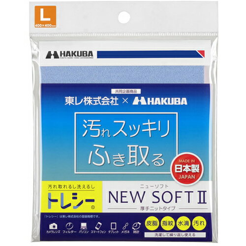 【ゆうパケット発送商品】[ハクバ]トレシー ニューソフト2 L ライトブルーKTR-NS2L-LB