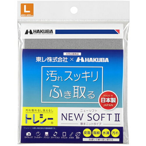 【ゆうパケット発送商品】[ハクバ]トレシー ニューソフト2 L グレーKTR-NS2L-GY