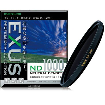 【メール便発送商品】［マルミ］ EXUS（エグザス）　ND1000 58mm