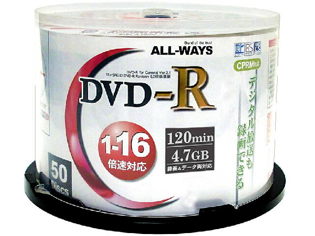 ［ALLWAYS］DVD-R CPRM対応 1-16倍速 50枚　ACPR16X50PW