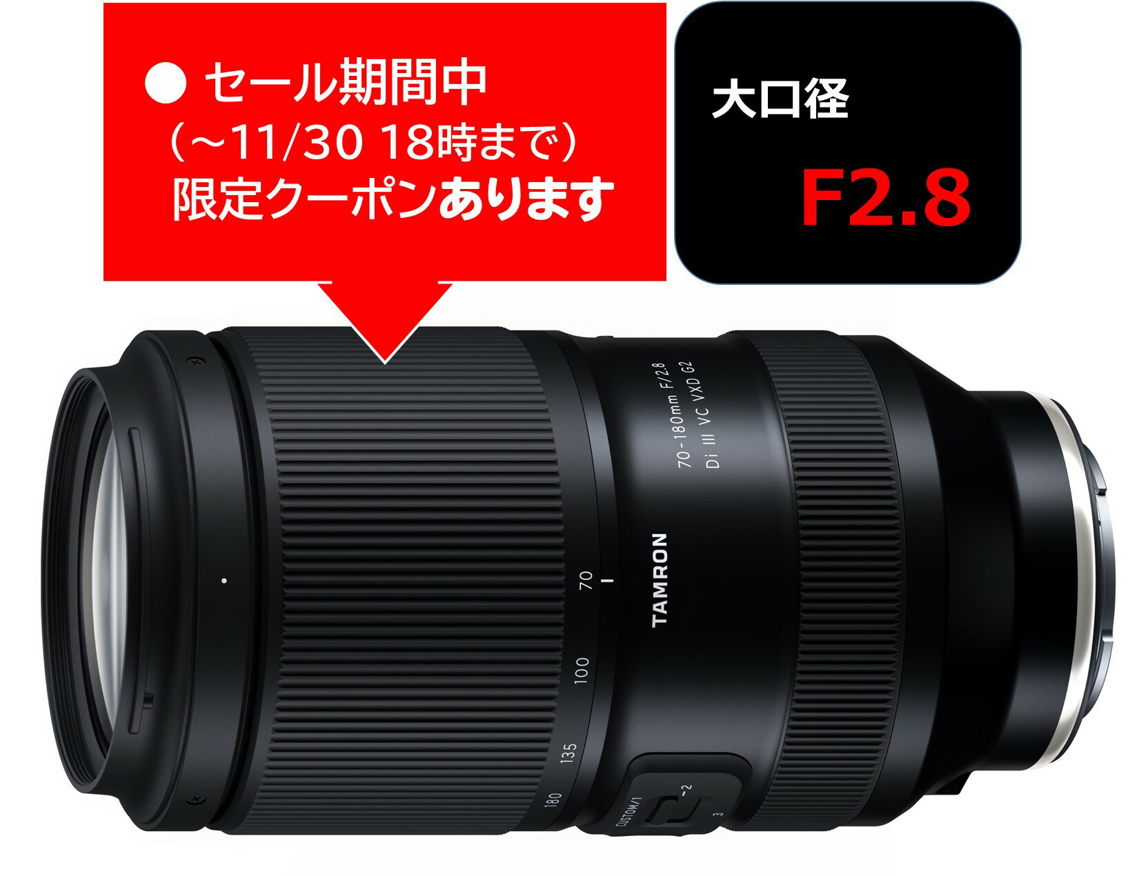 (クーポン対象) [タムロン]70-180mm F/2.8 Di III VC VXD G2 (Model A065) ソニーEマウント 10年間保証付き クーポン配布期間 11月4日20時～30日18時