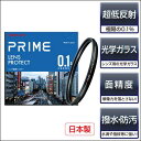 【ゆうパケット発送商品】［マルミ］marumi PRIME LENS PROTECT 77mm