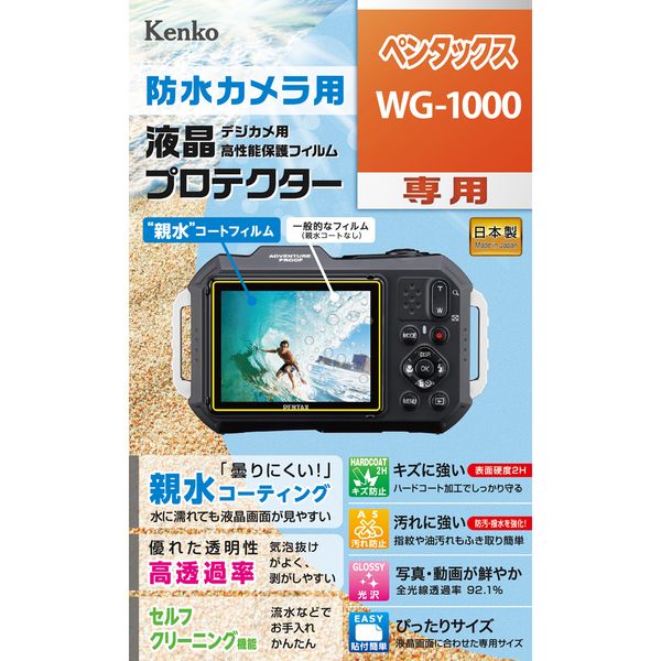 【ネコポス発送商品】[ケンコー・トキナー] 液晶プロテクターペンタックス WG-1000用