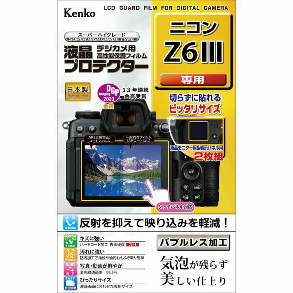 【ネコポス発送商品】[ケンコー・トキナー]液晶プロテクターニコン Z6III用 KLP-NZ6M3