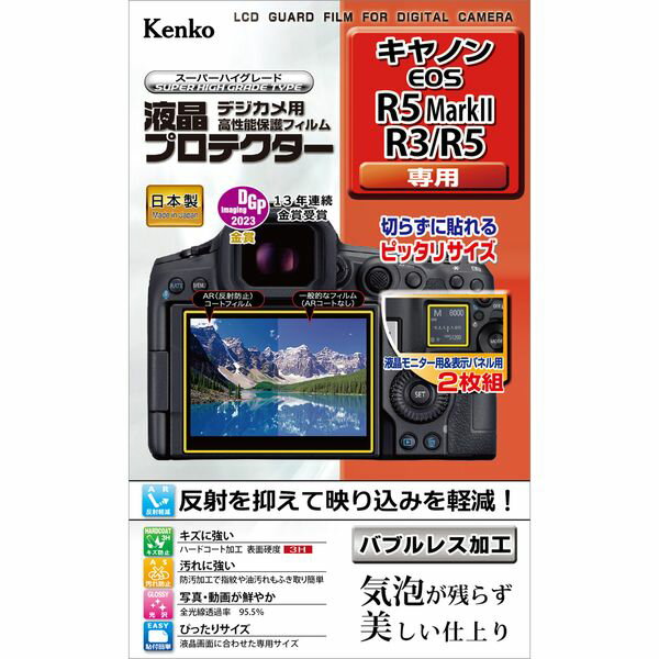【ゆうパケット発送商品】[ケンコー・トキナー] 液晶プロテクター キヤノンEOS R5 Mark II/R3/R5用 KLP-CEOSR5MK2