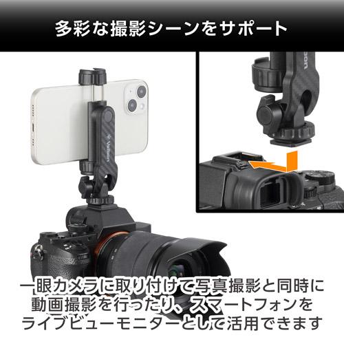 [ベルボン]スマートフォンホルダー アクセサリーシュー 360 SH-ACS360