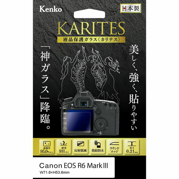  液晶保護ガラス KARITES キヤノンEOS R6 MarkIII用 KKG-CEOSR6M3