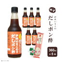 名称伊吹いりこのだしポン酢（柚子）5本セット ＜おまけ＞あさひうどん乾麺太口×1袋（3人前）、乾燥ねぎ原材料名（産地）しょうゆ、ワインビネガー、本みりん、ゆず果汁、すだち果汁、煮干鰯、食塩、鰹節、鯖節、真昆布、干椎茸（一部に大豆・小麦・さばを含む）内容量360ml×5賞味期限製造日より366日　ラベルに記載保存方法直射日光を避け、冷暗所で保管製造者三星食品工業（株） 愛媛県西条市丹原町池田1087-1配送方法宅配便（常温） 段ボール箱でのお届けになりますアレルギー表示大豆、小麦、さば注意事項開栓後は冷蔵庫で保存し、お早めにお召し上がり下さい。柚子の果肉成分及び出汁の成分が浮遊・沈殿しています。 よく振ってからご使用ください。-----簡単レシピ----------その他----- -----レビュー募集中です----- ゆずぽん ゆずポン酢 伊吹いりこ の だしポン酢（柚子）360ml 5本セット おまけ うどん 1袋 付き まろやか 酸っぱくない ゆず 柚子 スダチ ぽん酢 だしぽんず しろだし 白だし うま味調味料無添加 合成保存料無添加 みつぼし醤油 三星食品 柑橘の本場愛媛県産の柚子果汁、ワインビネガーを使用 出汁が入った柔らかな酸味。酸っぱすぎるのが苦手な方におすすめです。うま味調味料・合成保存料不使用 さわやかで食べ飽きないポン酢に仕上げるため、柚子果汁とスダチ果汁の個性の違う2種類を使用しています。愛媛県産の柚子を使用した柚子果汁は、香り高く丸みのある酸味が、徳島県産のスダチを使用したスダチ果汁は、きりっとした酸味が特徴。2つを使用することにより、奥行きのある味わいのポン酢が完成します。 だし、醤油、果汁、すべてのバランスを考えて完成されたポン酢のため、お料理にかけていただいても素材が生きる味付けになります。 お醤油の代わりに色々なものにかけていただくと、さっぱりとした中にも余韻のある味わいを楽しんでいただけます。 うま味調味料・合成保存料不使用 ※こちらの商品は段ボール箱でのお届けになります。 関連商品はこちらゆずぽん ゆずポン酢 伊吹いりこ の だ...720円ぽん酢 ポン酢 柚子胡椒香る 伊吹いりこ...600円ポン酢 レモン 伊吹いりこ の だしポン...3,000円ポン酢 ゆずぽん 無添加 あいみ 柚子ぽ...3,000円ポン酢 無添加 ゆずぽん あいみ 塩ぽん...3,000円めんつゆ 麺つゆ だし醤油 伊吹いりこの...2,800円めんつゆ ギフト 麺つゆ だし醤油 伊吹...3,100円伊吹いりこ の 減塩 だし醤油 360ml 5本...2,800円だし醤油 醤油 しょうゆ 伊吹いりこのだ...2,800円卵かけご飯 醤油 だし醤油 8本セット 無...5,250円【人気テレビ番組で紹介されました】燻...756円