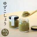 柚子胡椒 40g 3個 薬味 ゆずこしょう ゆず胡椒 柚子 国産 無添加 国産 無添加調味料 みつぼし醤油 三星食品工業株式会社 父の日 母の日 お歳暮 お中元...