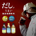 ★便利な液体だし★無添加 調味料 3本 ギフト セット 各 300ml お試し だし 醤油 ぽん酢 ゆずぽん お鍋 伊吹いりこ 塩ポン酢 あいみだし醤油 あいみ柚子ぽん酢 あいみ塩ぽん酢 出汁醤油 ゆずポン…