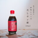 ぽん酢 ポン酢 柚子胡椒香る 伊吹いりこ の だしポン酢 300ml 柚子胡椒 酸っぱすぎない だしぽんず しろだし 白だし みつぼし醤油 三星食品