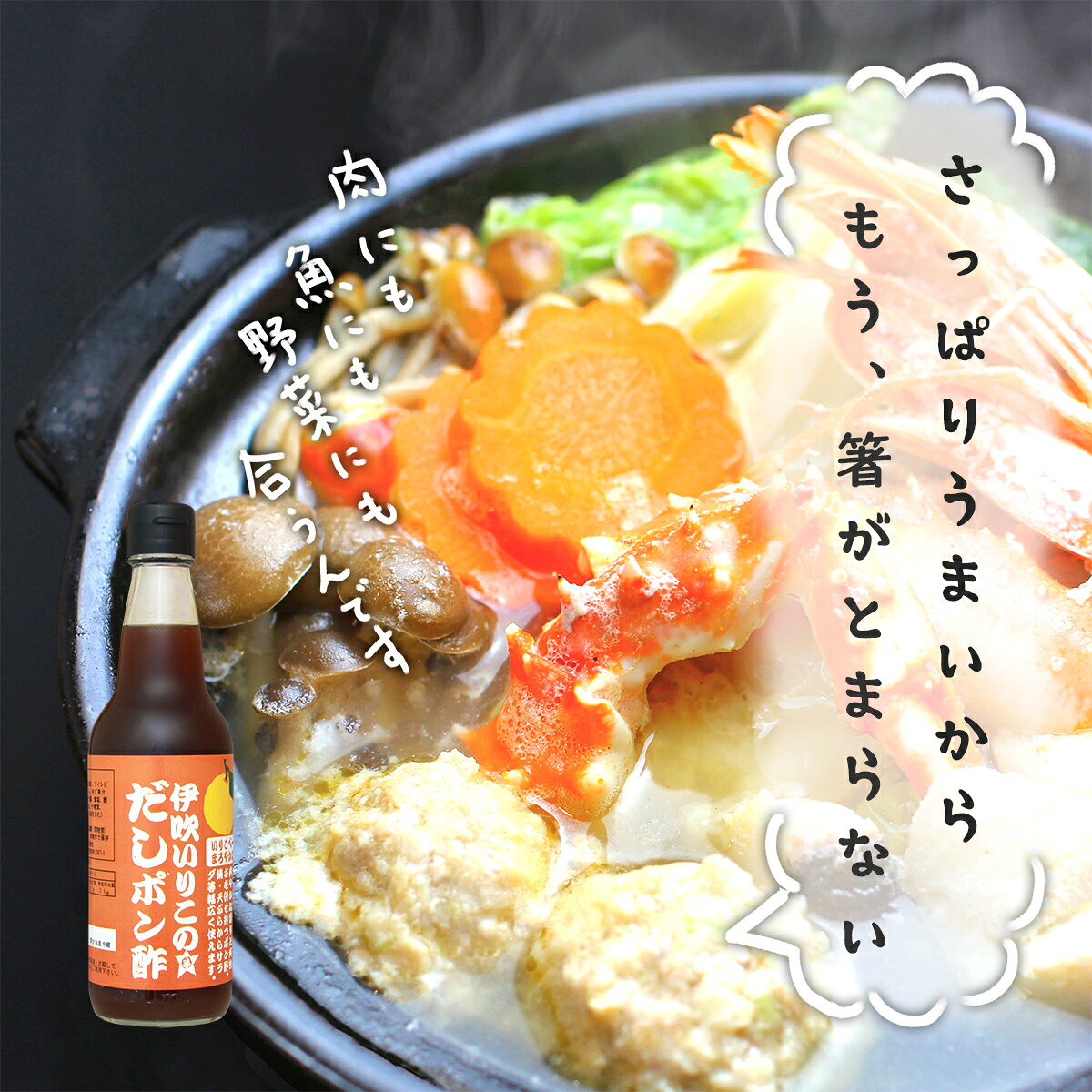 ゆずぽん ゆずポン酢 伊吹いりこ の だしポン酢（柚子）360ml まろやか 酸っぱくない ゆず 柚子 スダチ ぽん酢 だしぽんず しろだし 白だし うま味調味料無添加 合成保存料無添加 みつぼし醤油 三星食品