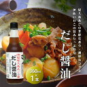 液体だし 燻製あご 燻製あごだし醤油 燻製 屋久島 あご の だし醤油 360ml あごだし あごだし醤油 無添加 伊吹 出汁醤油 だししょうゆ しろだし 白だし うま味調味料無添加 みつぼし醤油 三星食品 寒さ対策 化学調味料無添加　こだわり