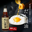 液体だし だし 煮干だし 伊吹いりこ の だし醤油 360ml 出汁醤油 だしじょうゆ しろだし 白だし 液体だし 寒さ対策 みつぼし醤油 三星食品 濃厚だし ...