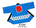 祭り半天 ハッピ 祭り袢纏 祭り袢天 子供半天 子供袢天 育9627-4号 祭り半天子供用4号 シルクプリント袢天 (セット鉢巻・帯付)