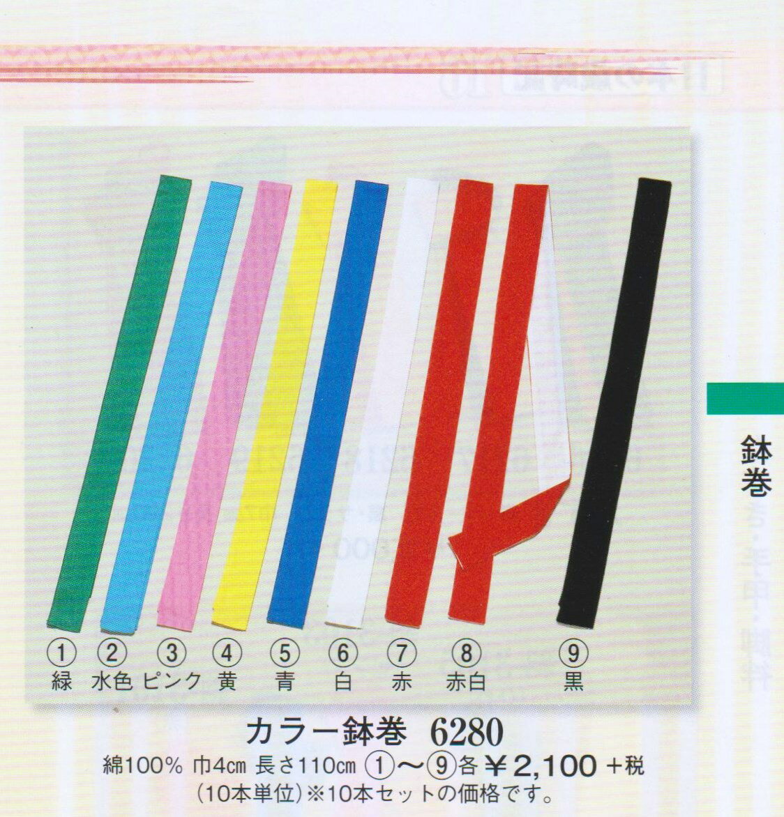 【祭り用品】カラー鉢巻　鉢巻　はちまき6280　各色10本組